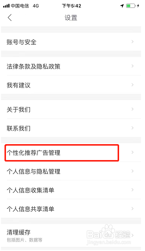 哈啰如何关闭个性化推荐