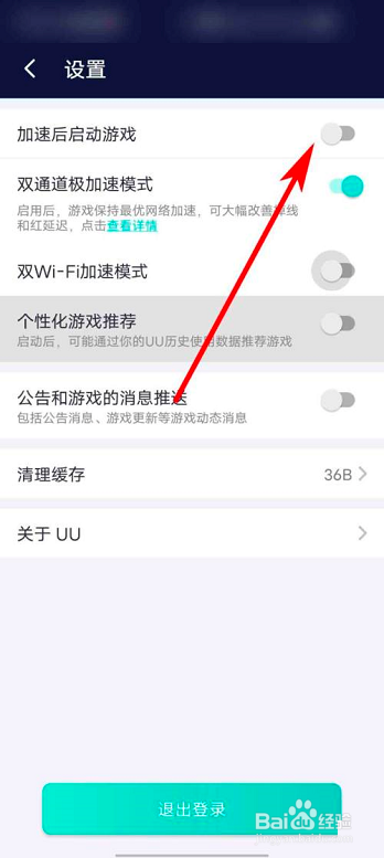 网易UU加速器怎么关闭加速后启动游戏