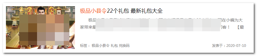 极品小县令兑换码怎么获得