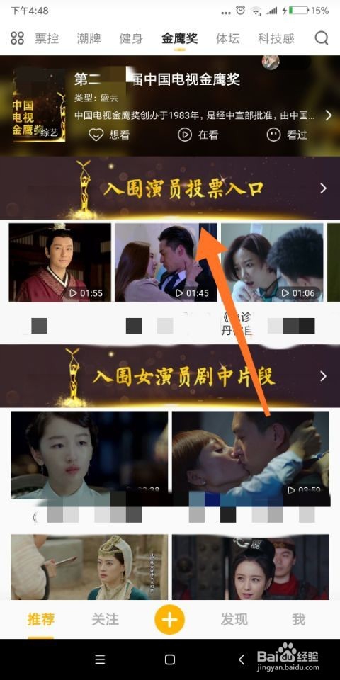 爱奇艺纳豆金鹰奖如何投票?