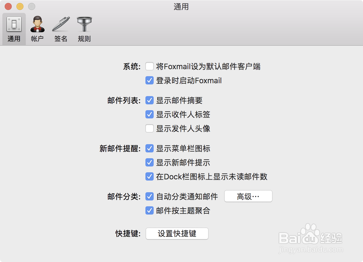 收不到foxmail邮件该怎么做