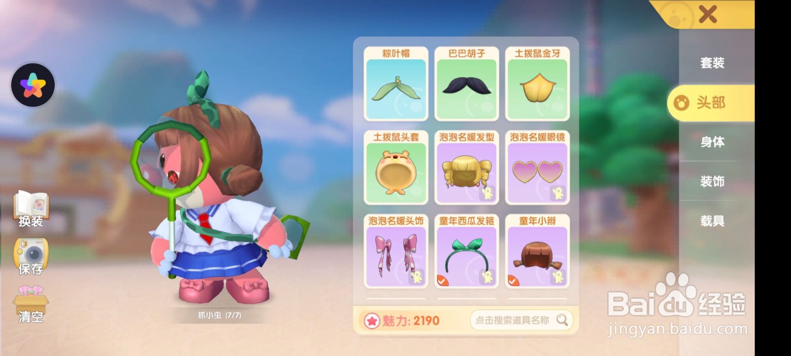 摩尔庄园怎么换装