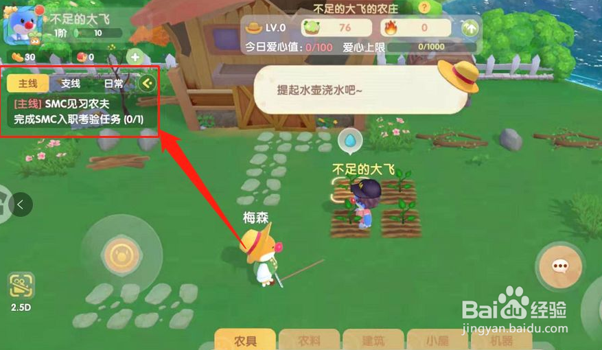 摩尔庄园小屋怎么升级