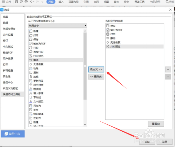 Word中如何实现全屏打印预览