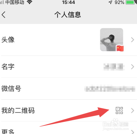 怎样设置微信二维码名片样式