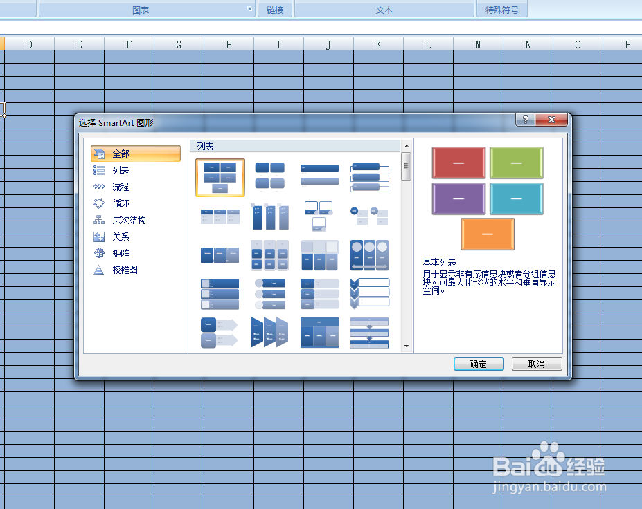 如何为excel表格添加棱锥图
