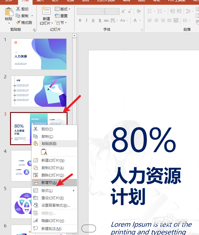 PPT怎么添加节