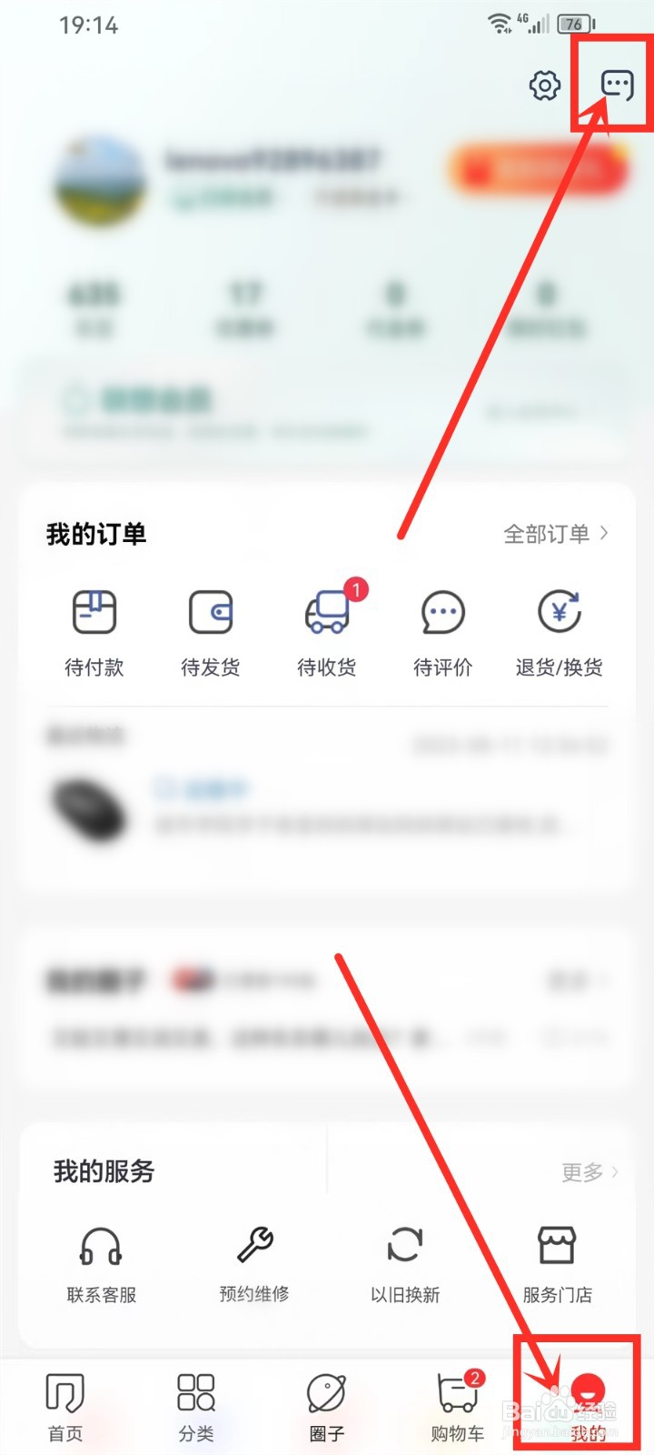 联想app收到的私信在哪里查看