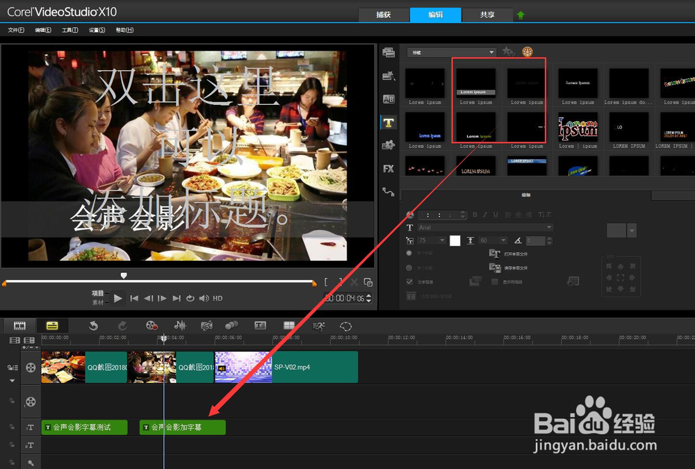 怎样用会声会影加字幕