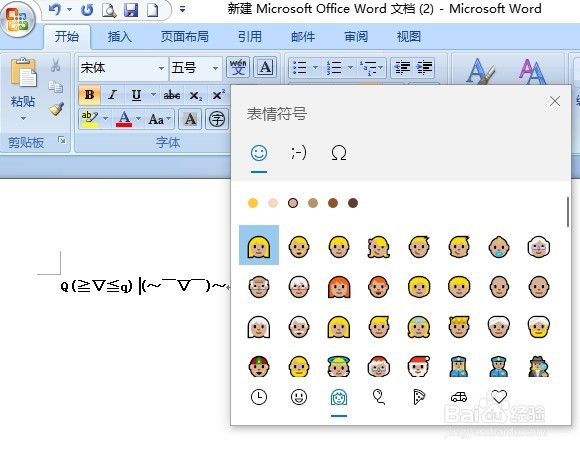 Win10系统自带的表情怎么用
