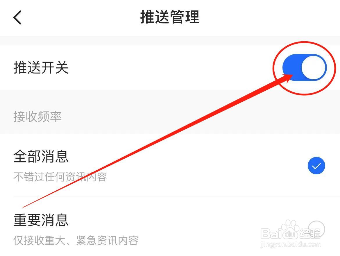 如何开启36氪软件推送开关