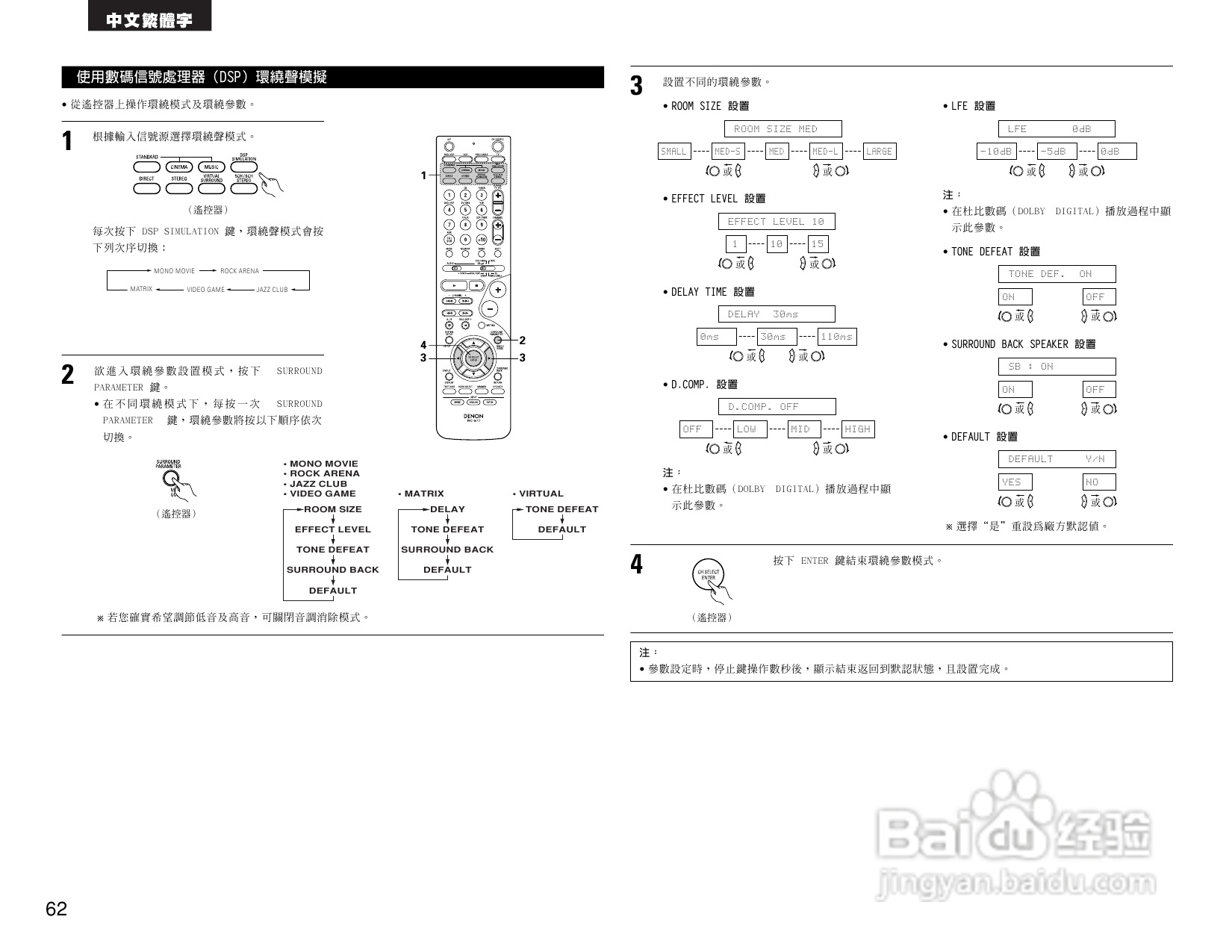 BENON AVR-1705功放操作说明书:[4]
