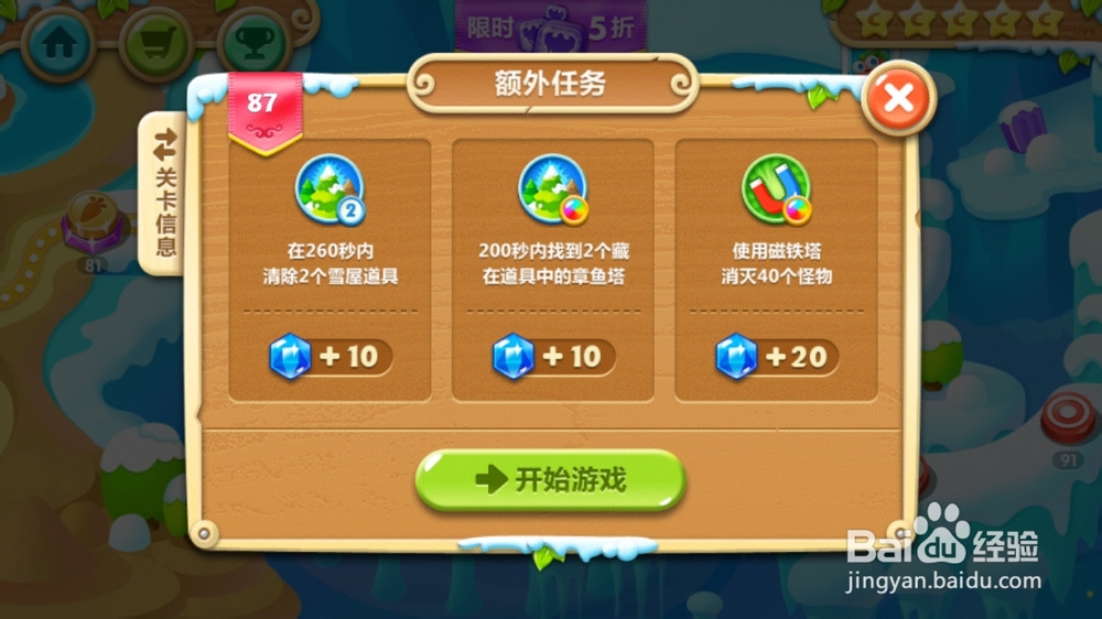 保卫萝卜2 87关金萝卜+水晶萝卜钻石任务