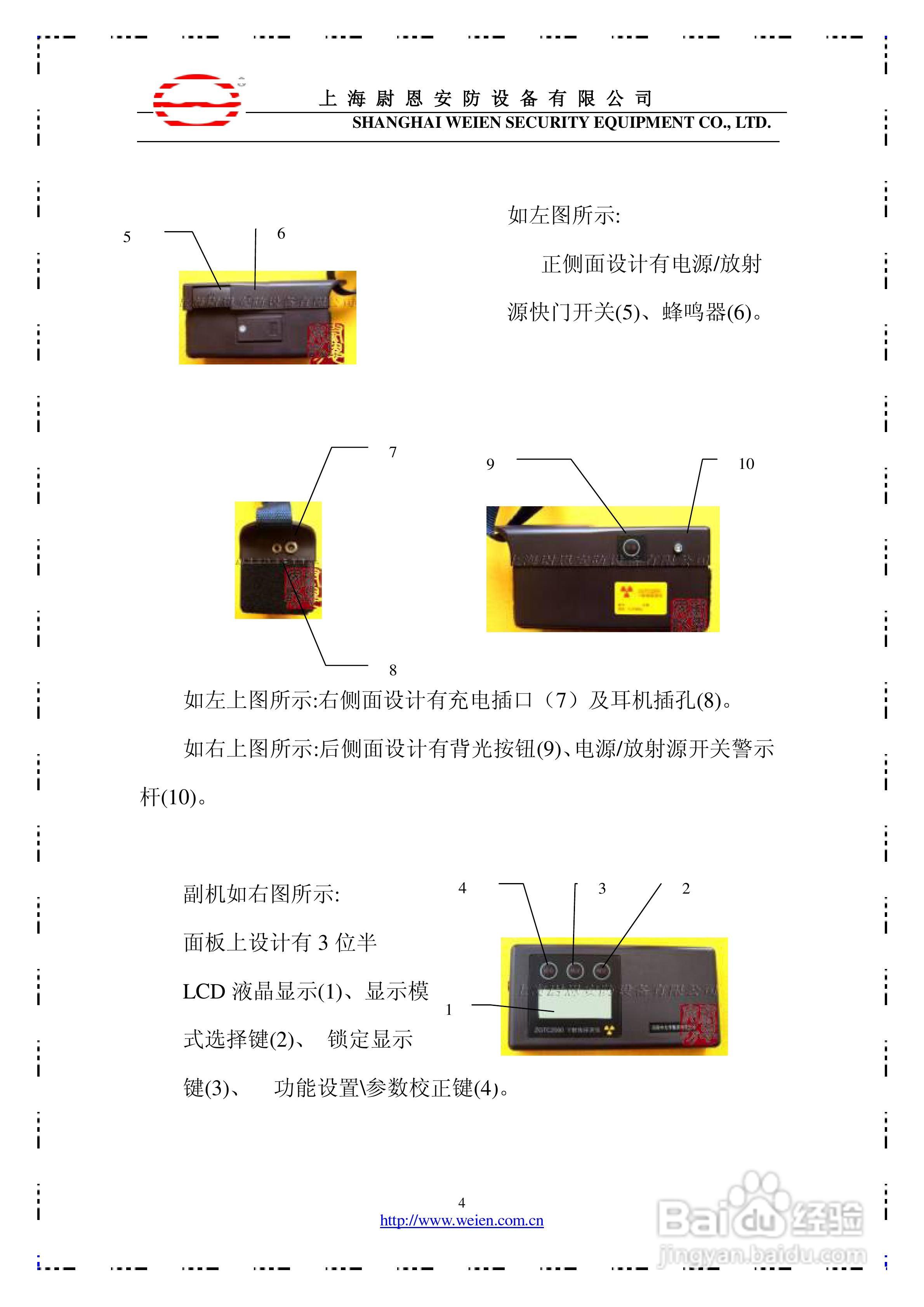 XT08-01违禁品探测器产品使用说明书