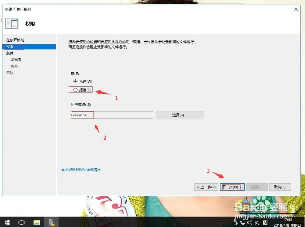 win10系统如何使用AppLocker功能掌控程序运行