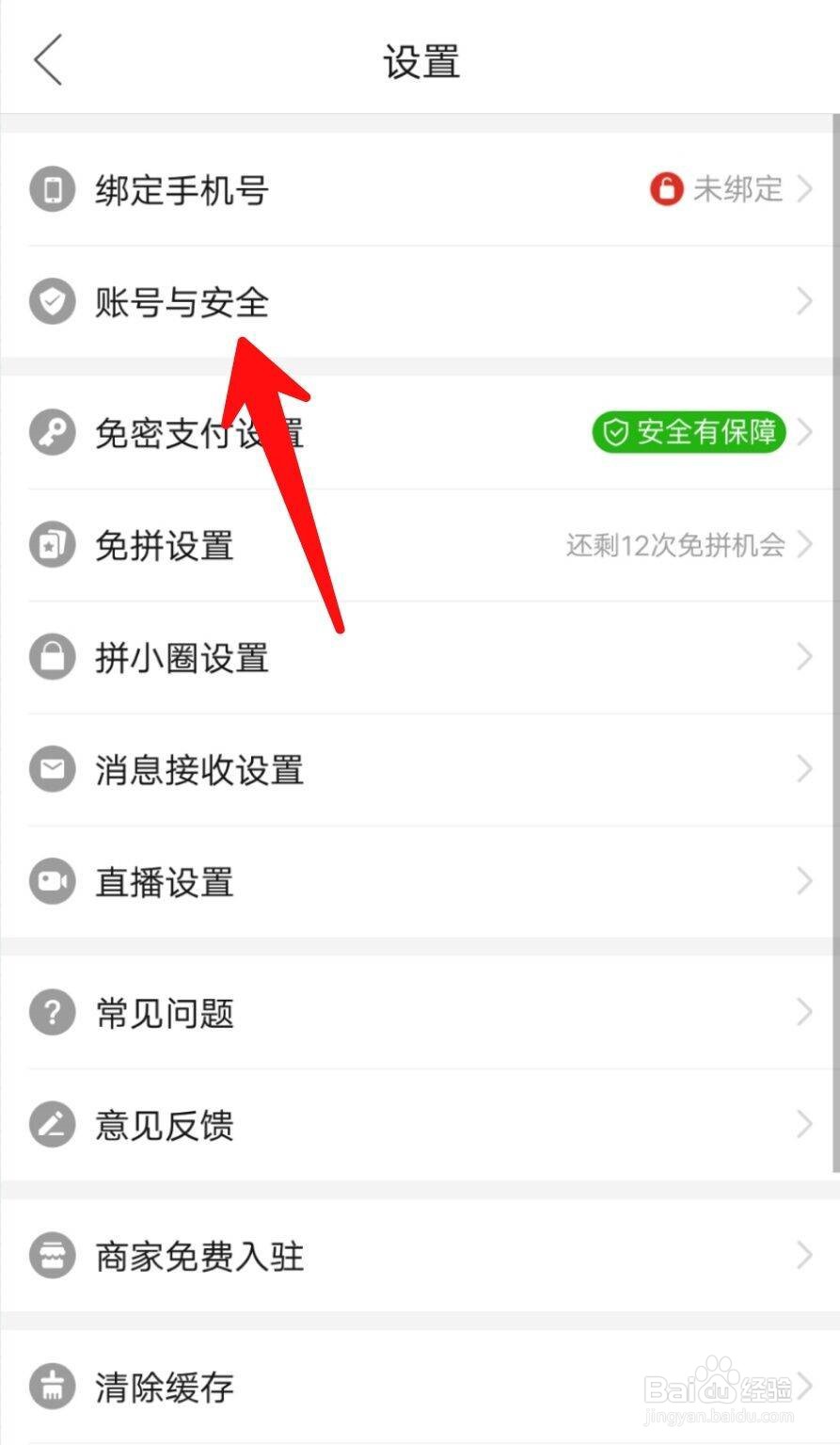 拼多多账号被人登录了怎么办？