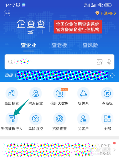 如何查看一家企业是否为失信被执行人