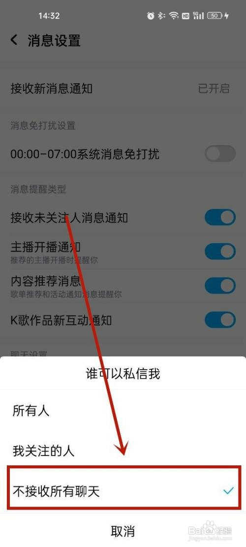 酷狗音乐拒收私信怎么设置