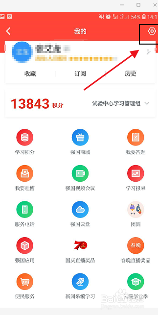 学习强国如何设置新消息通知