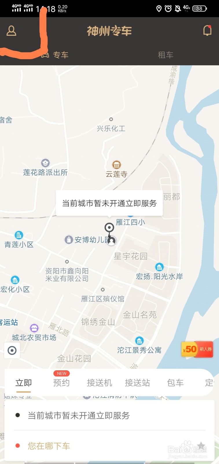 如何使用神州专车app支付功能