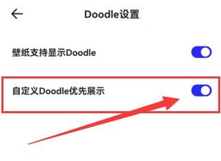 夸克如何设置自定义Doodle优先展示