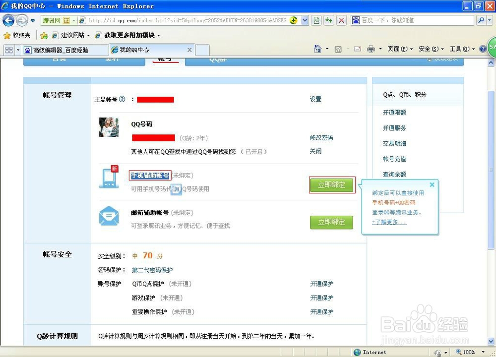 怎么用手机号登陆qq