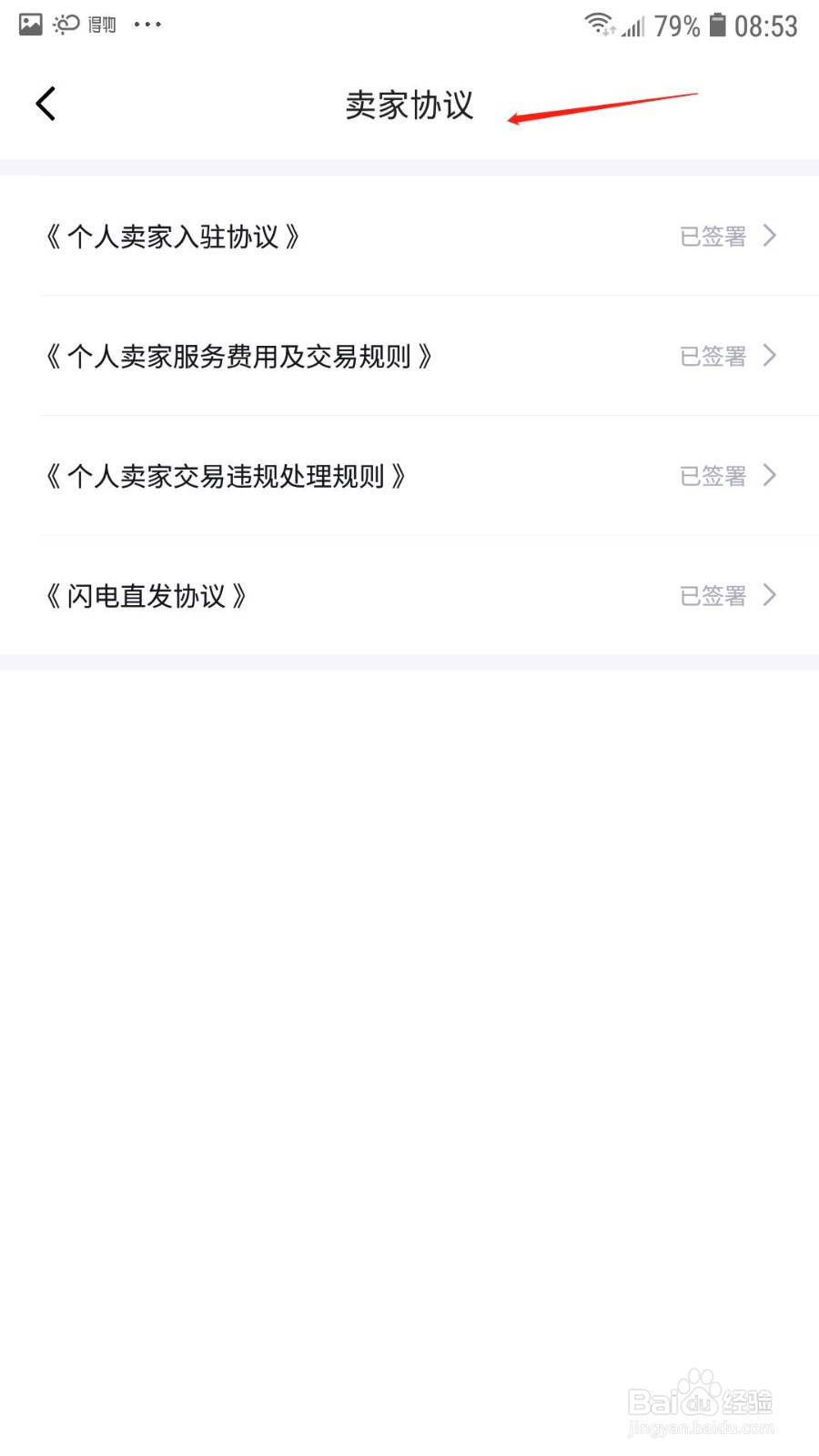 得物在哪里查看卖家协议