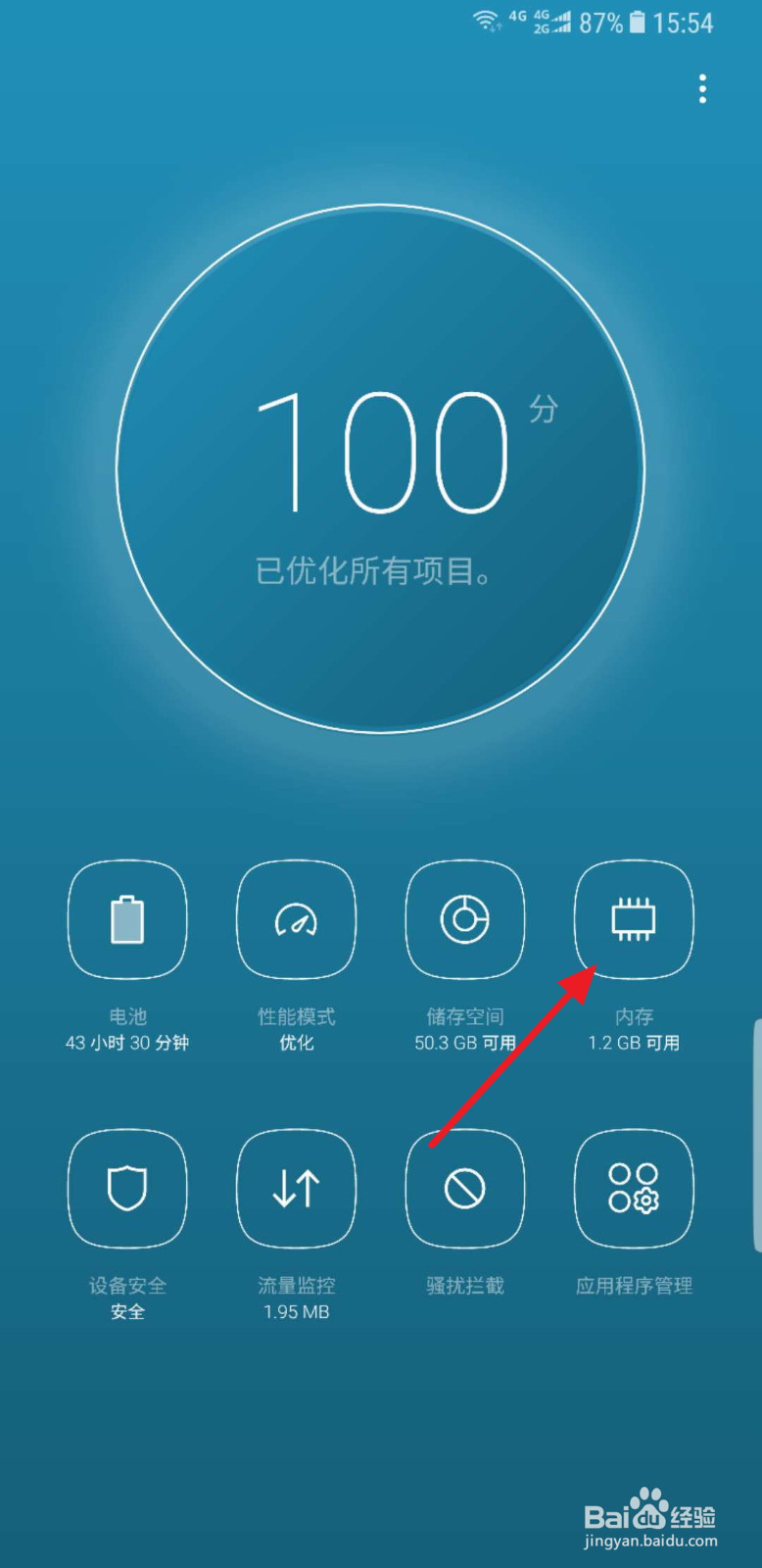 三星手机如何设置微信等程序后台运行