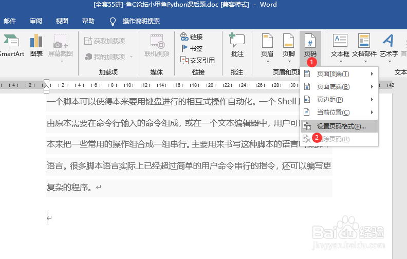 Word2019文档怎么从首页插入页码