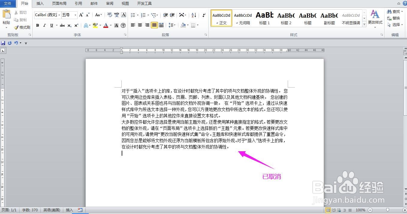 Word文档粘贴内容后怎样去掉粘贴选项按钮