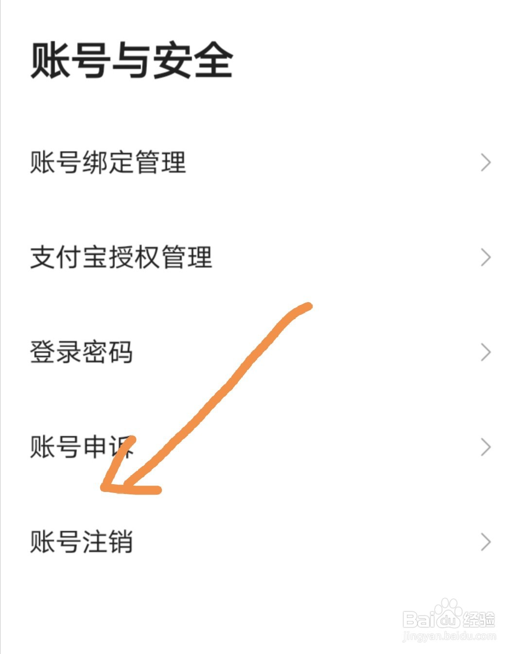 高德地图怎么注销账号