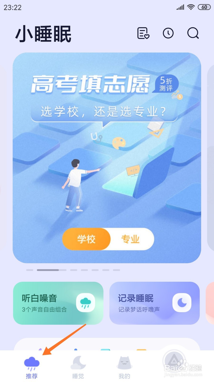小睡眠中如何查看夏天午休