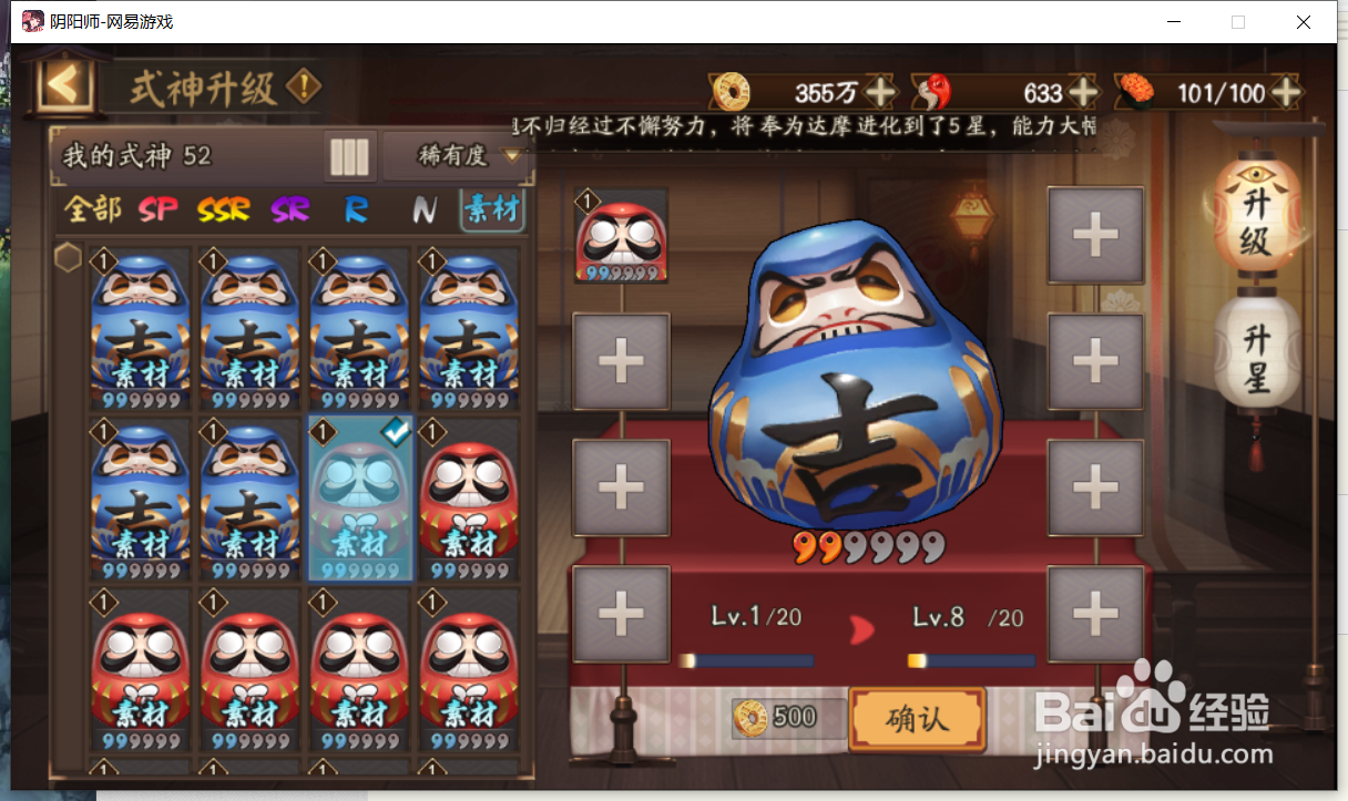 阴阳师红蓝达摩吃法图