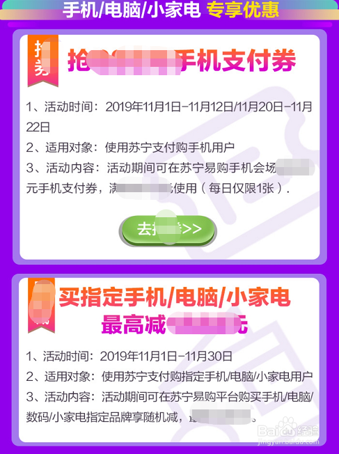 上苏宁金融，教你双十一如何省钱