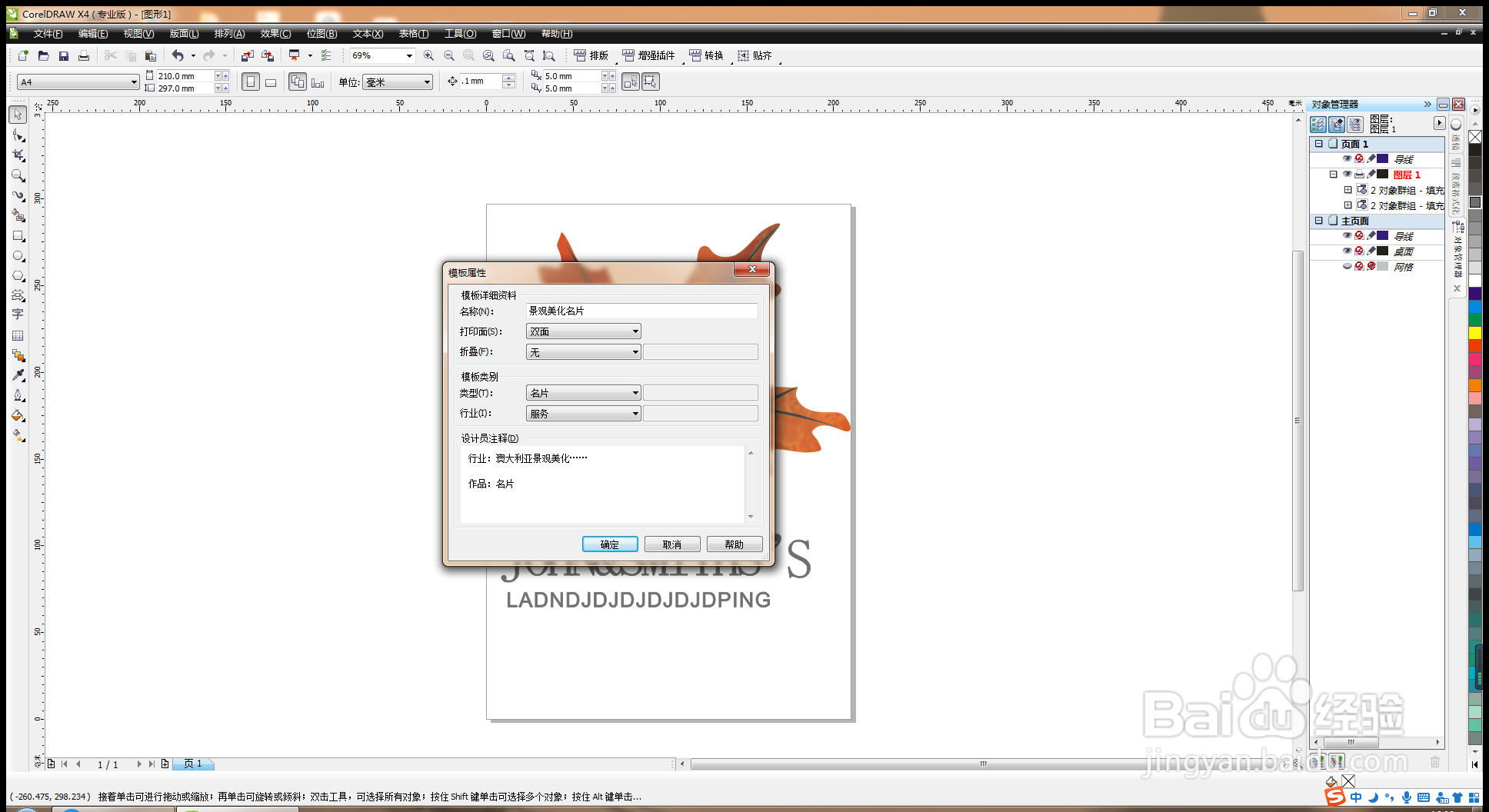 如何用CDR软件另存模板