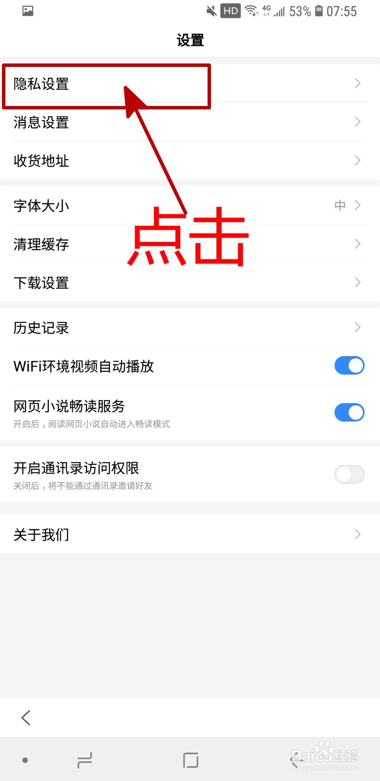 百度极速版怎样开启程序化广告屏蔽