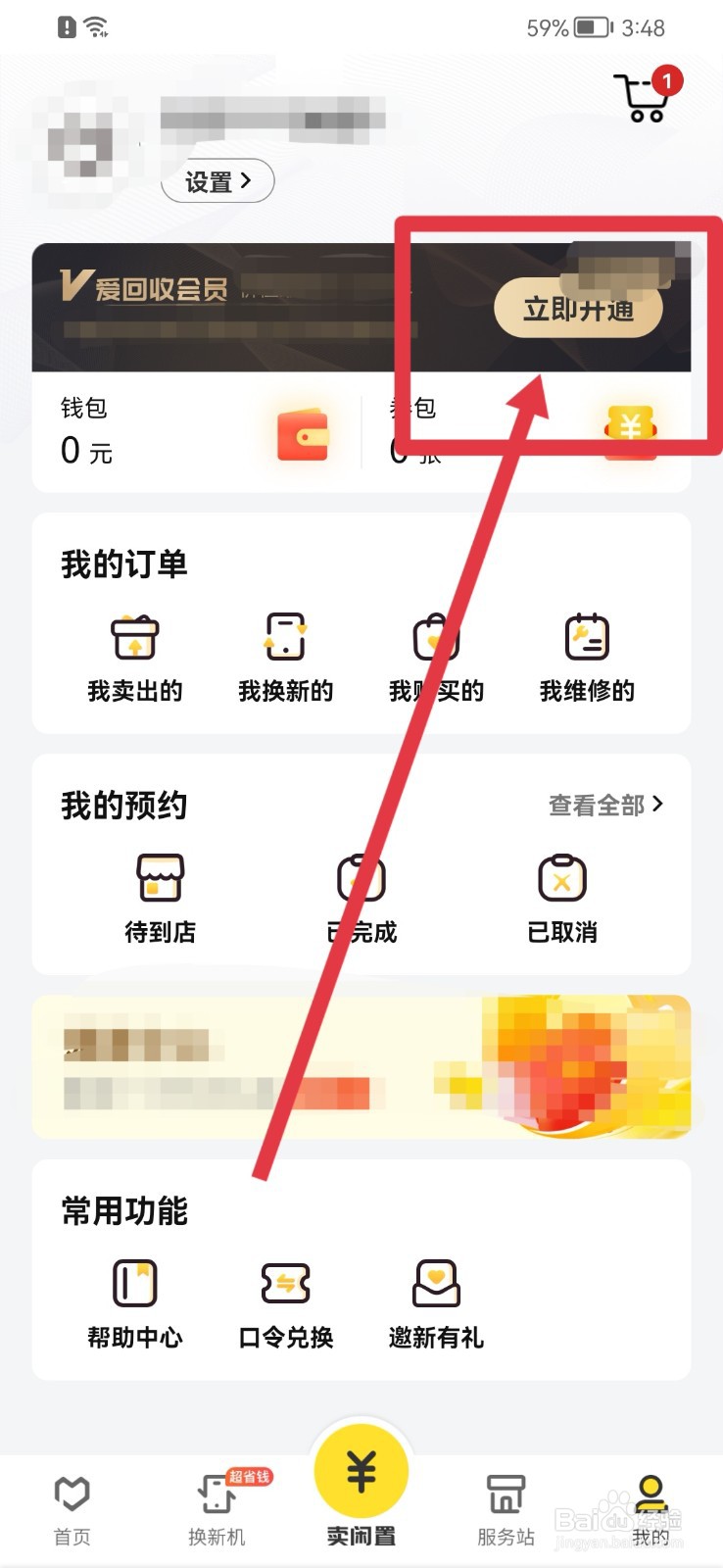 爱回收怎样开通会员