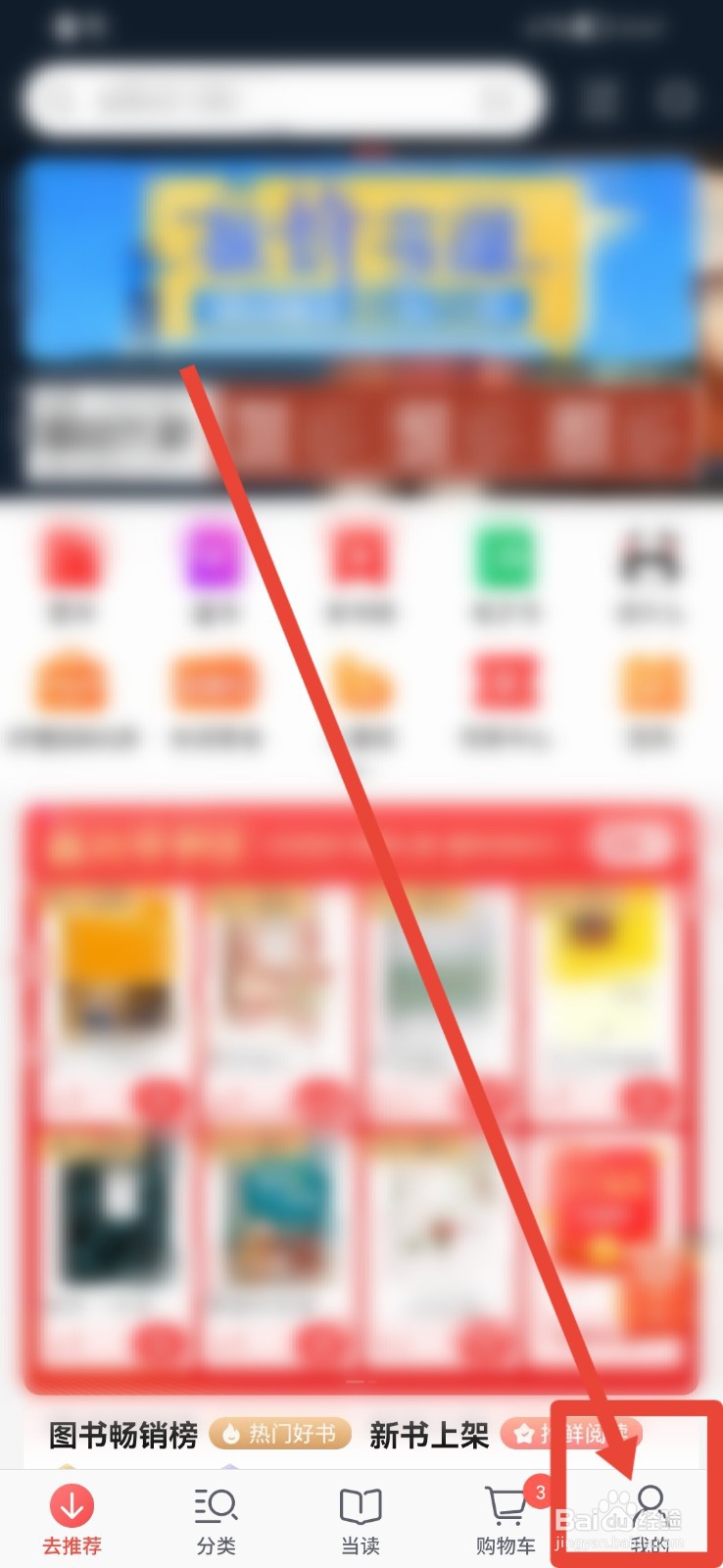 当当软件怎样新建收货地址？