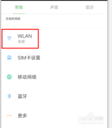手机怎么连接无线网络