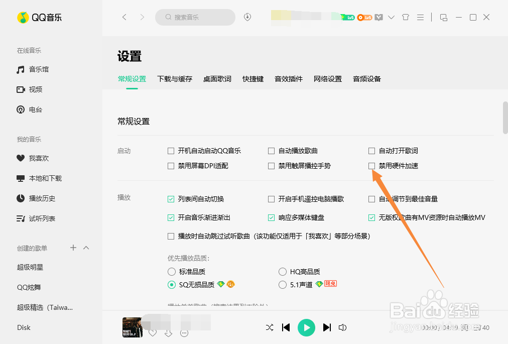 QQ音乐如何禁用硬件加速