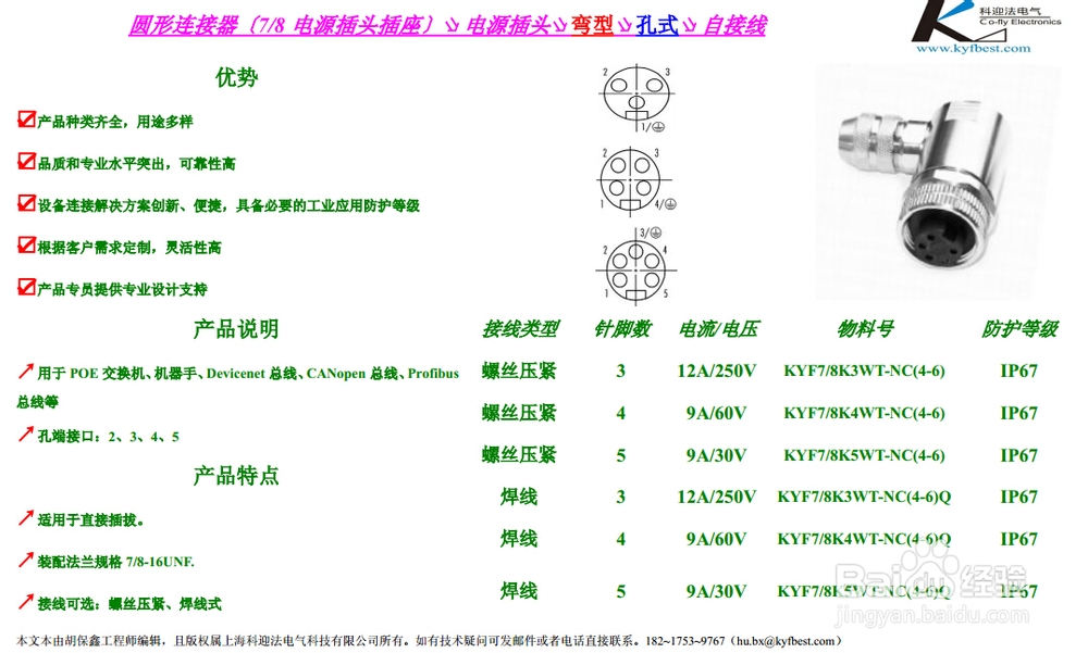 7/8连接器插头三大性能