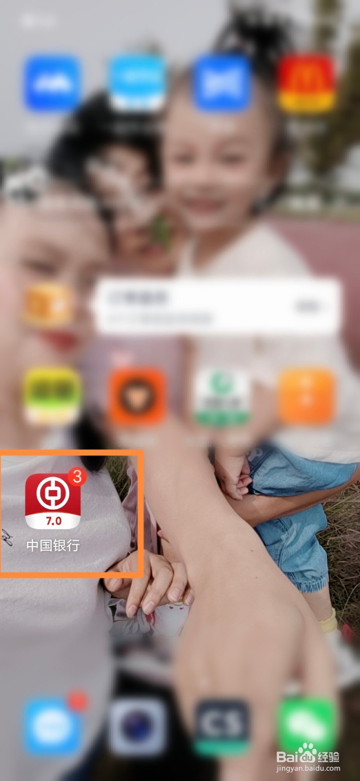 中国银行怎么修改预留信息