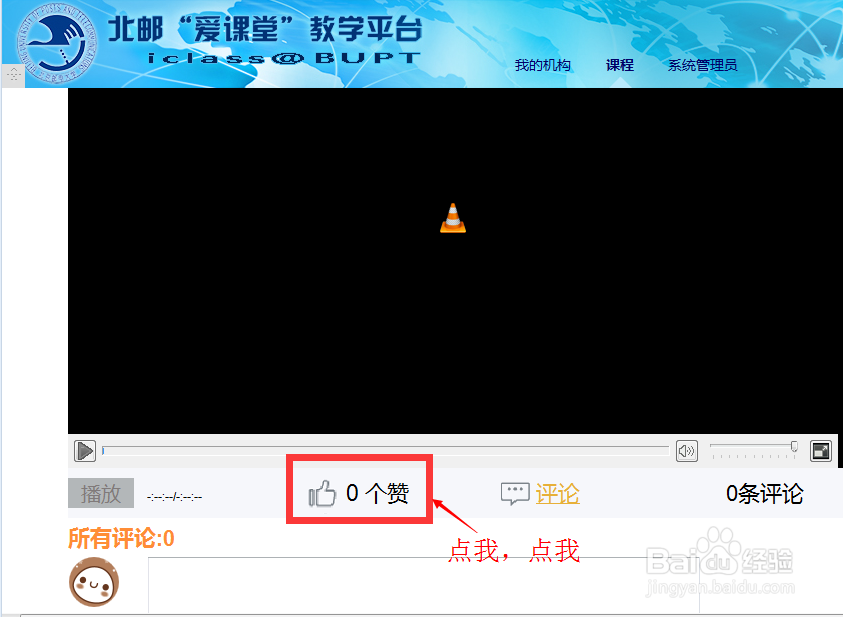 北邮爱课堂视频大赛视频观看教程