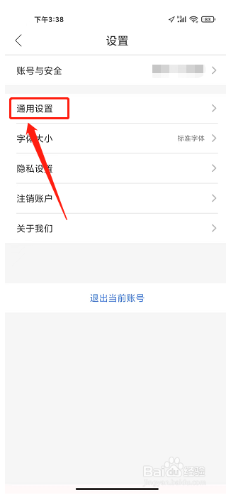 立优教育APP怎么清理缓存