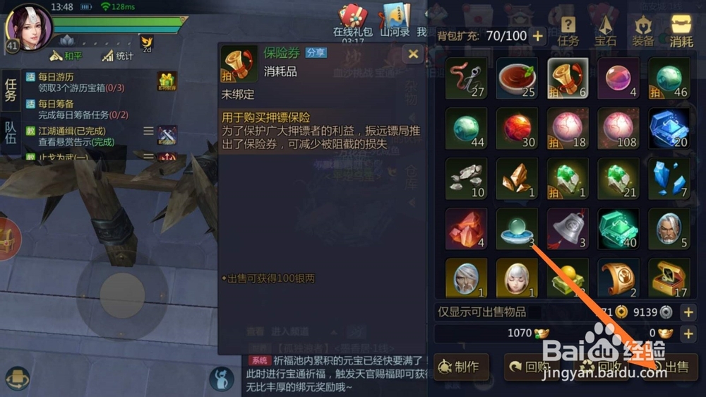 剑侠世界2怎么出售物品？