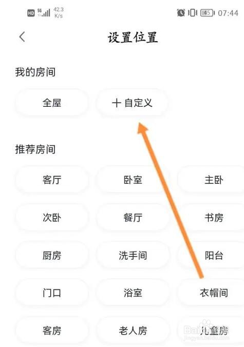 小度音响位置信息怎么设置