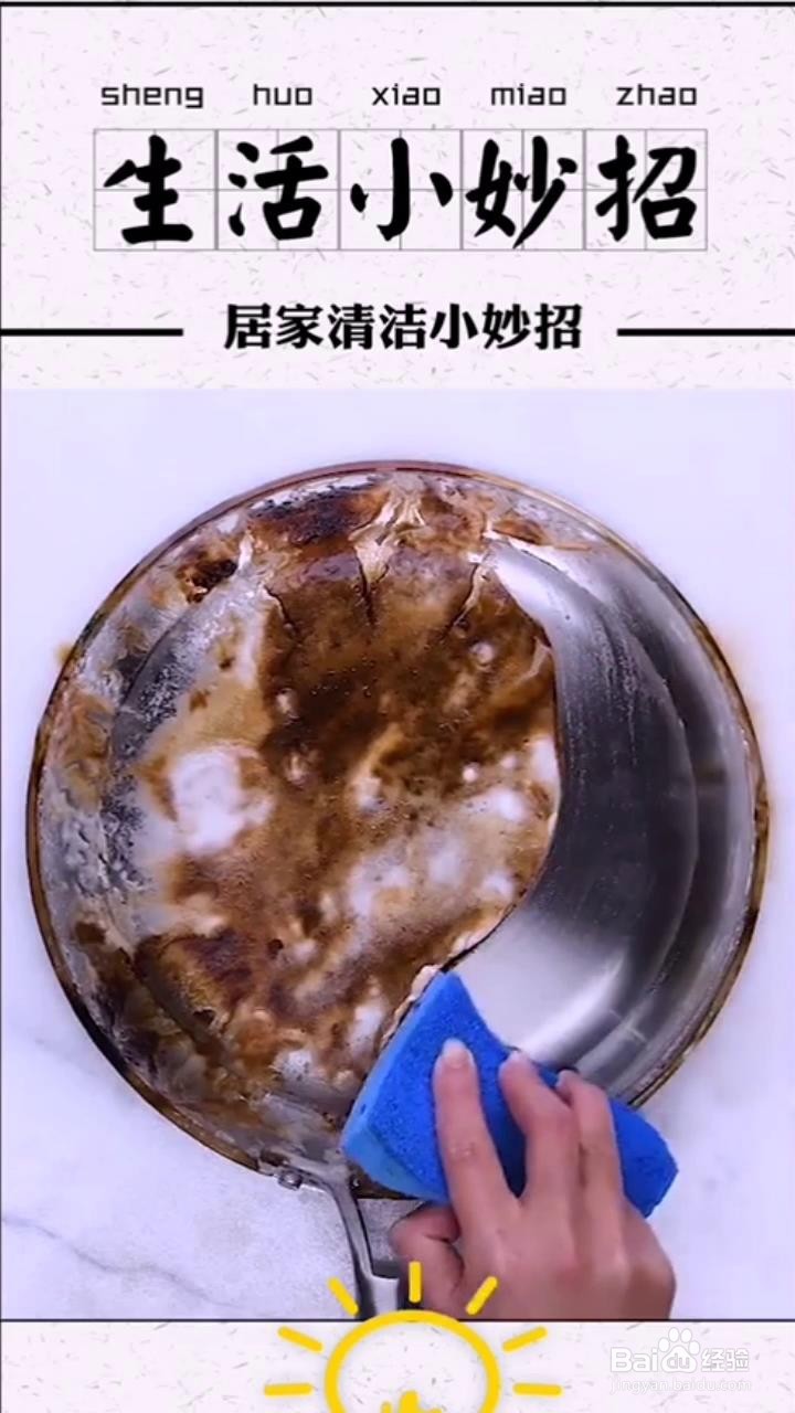 如何快速清理锅底