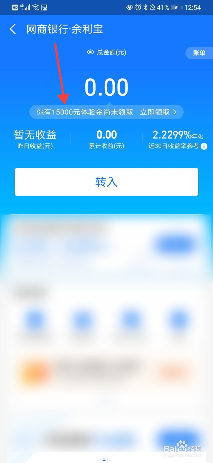 支付宝怎么开通余利宝