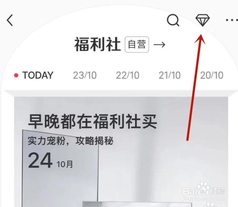 小红书怎么获取福利社积分