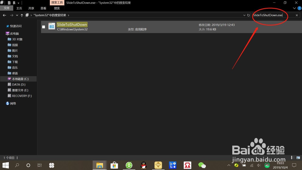 Windows10系统设置滑动关机的两种方法